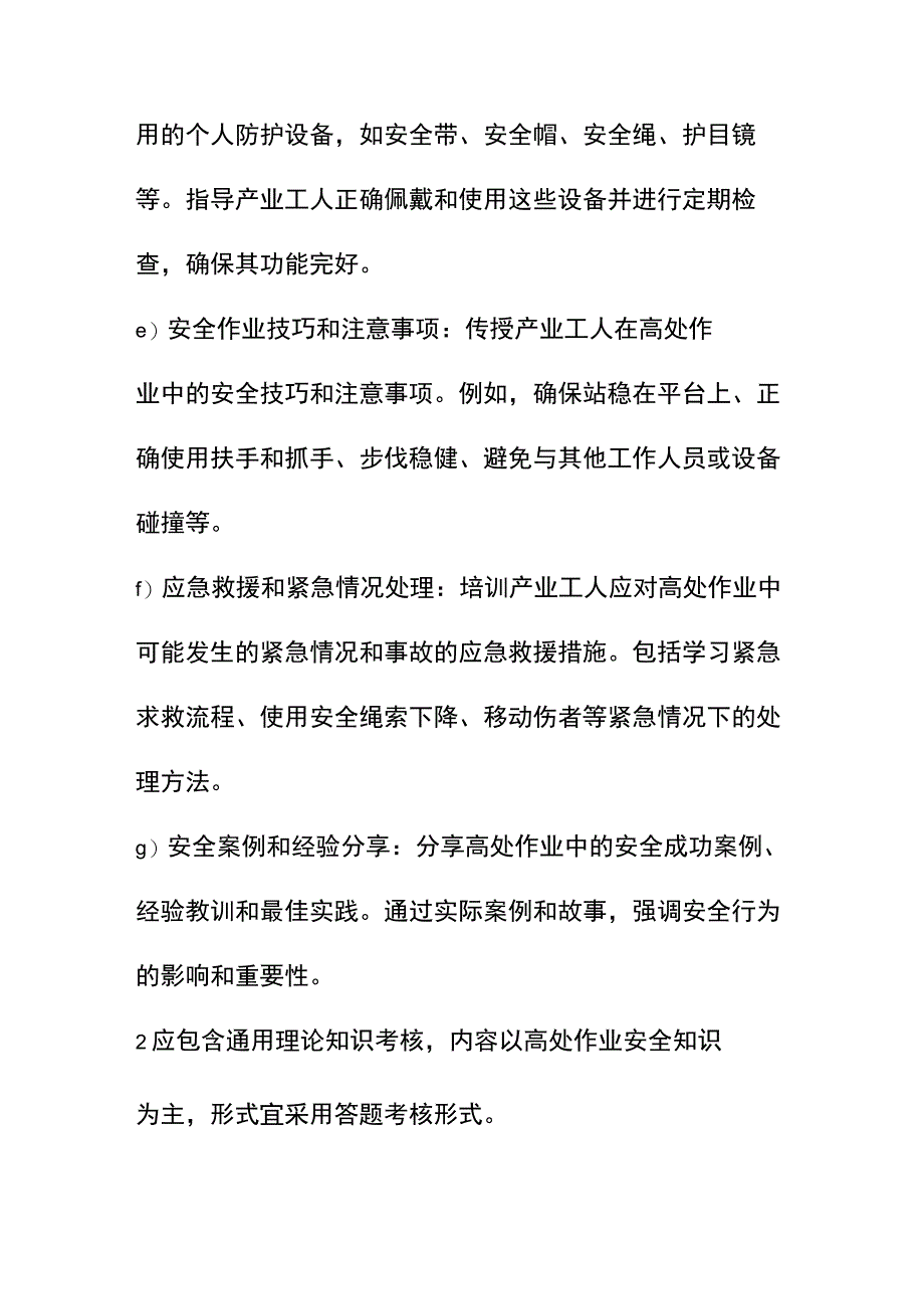 高处作业安全教学内容.docx_第2页