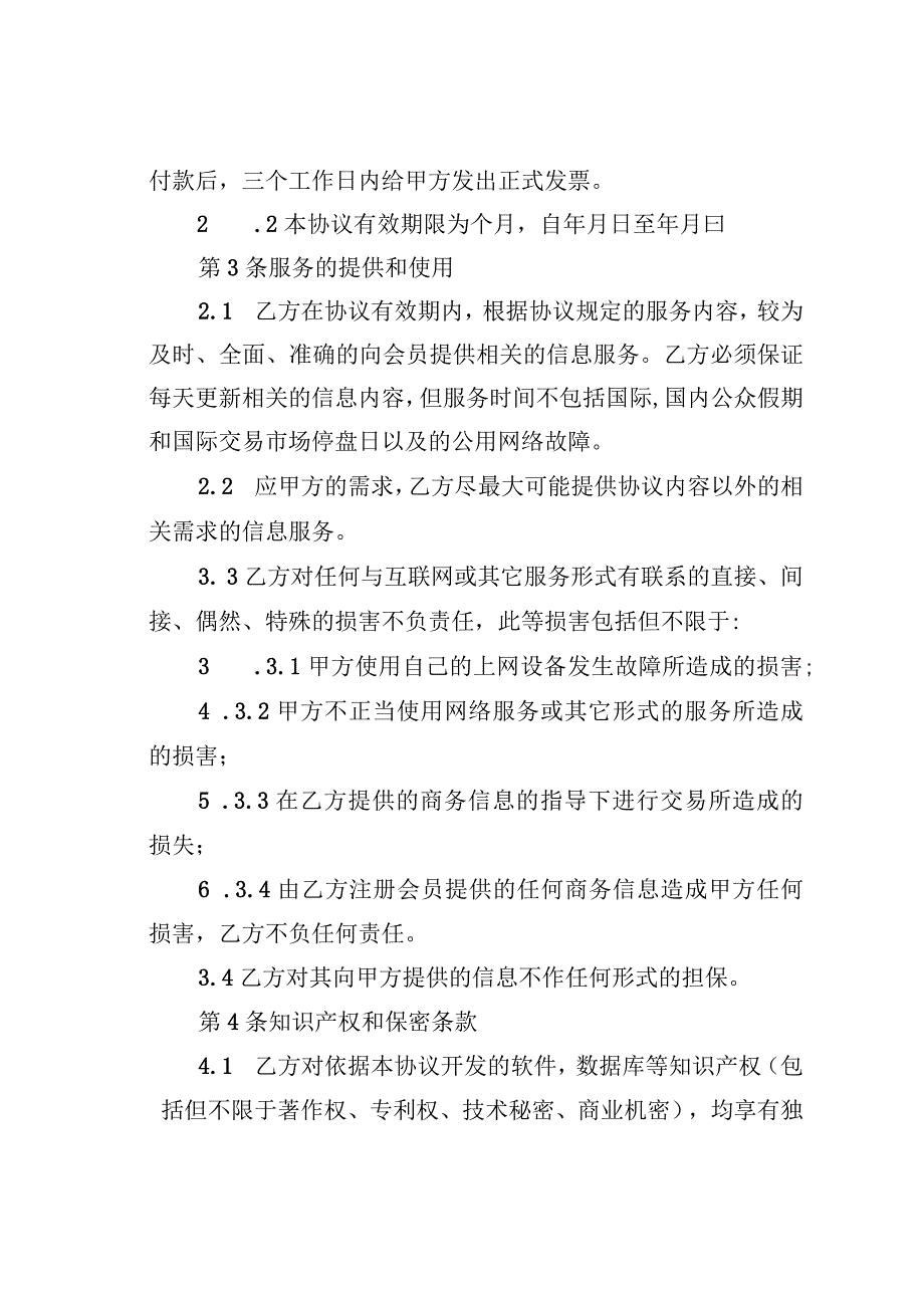 网站信息服务合作协议书.docx_第2页