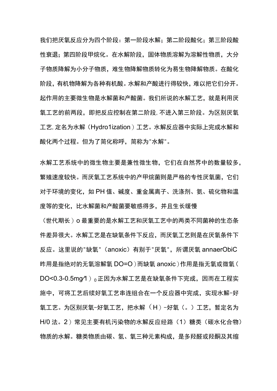 水解酸化池全.docx_第2页