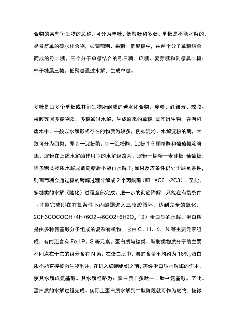 水解酸化池全.docx_第3页