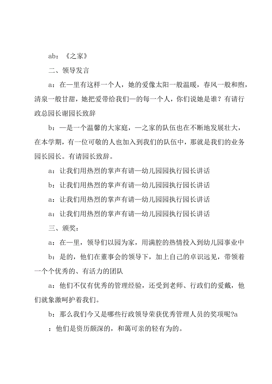 幼儿园表彰大会主持词.docx_第2页