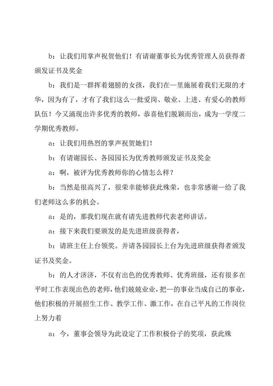 幼儿园表彰大会主持词.docx_第3页