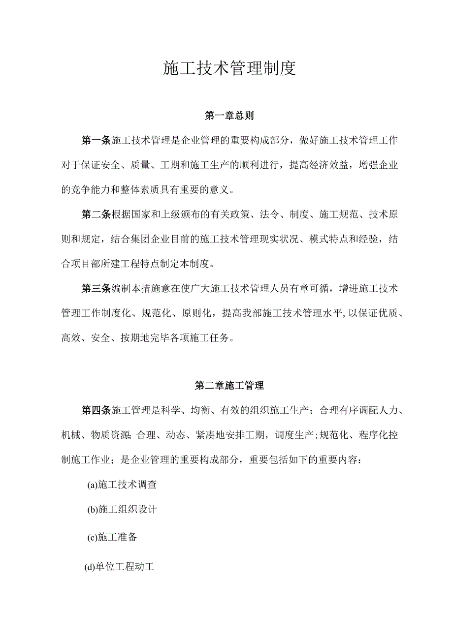 项目技术管理规范示例.docx_第1页