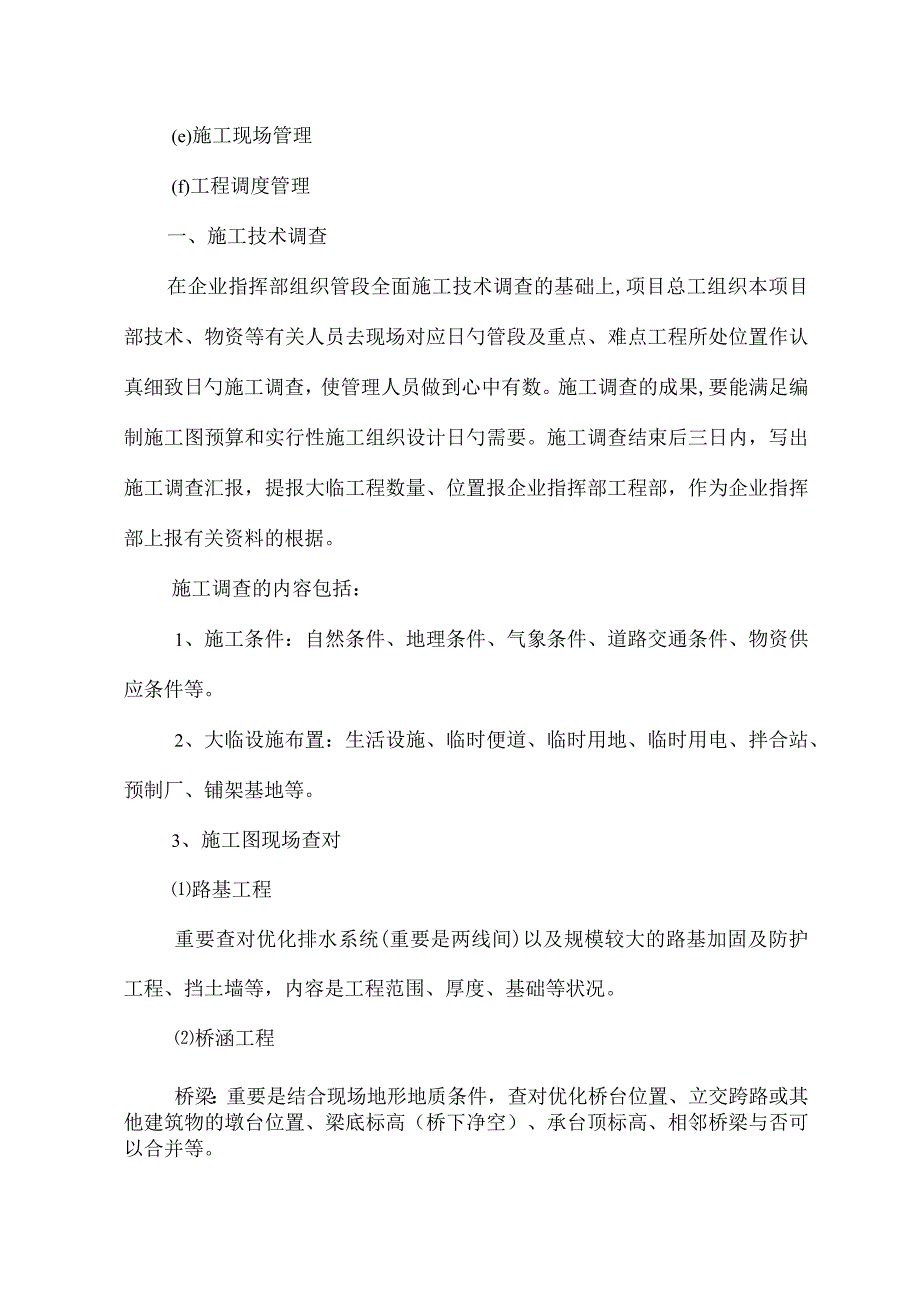 项目技术管理规范示例.docx_第2页