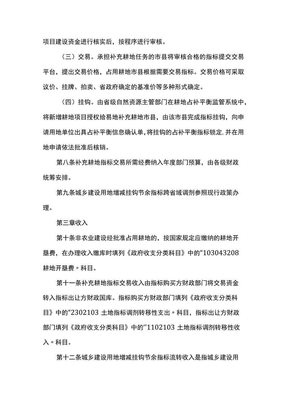 陕西省耕地占补平衡指标交易管理办法.docx_第3页