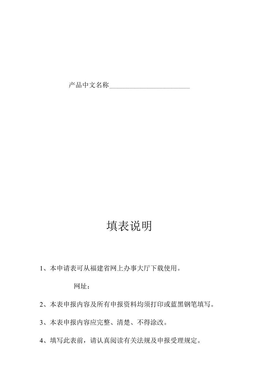 进口涉及饮用水卫生安全产品卫生行政许可申请表.docx_第2页