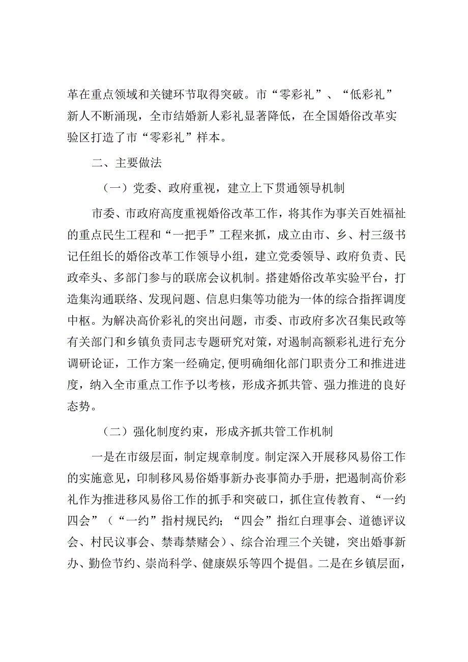 调研报告：“零彩礼”实践工作.docx_第2页