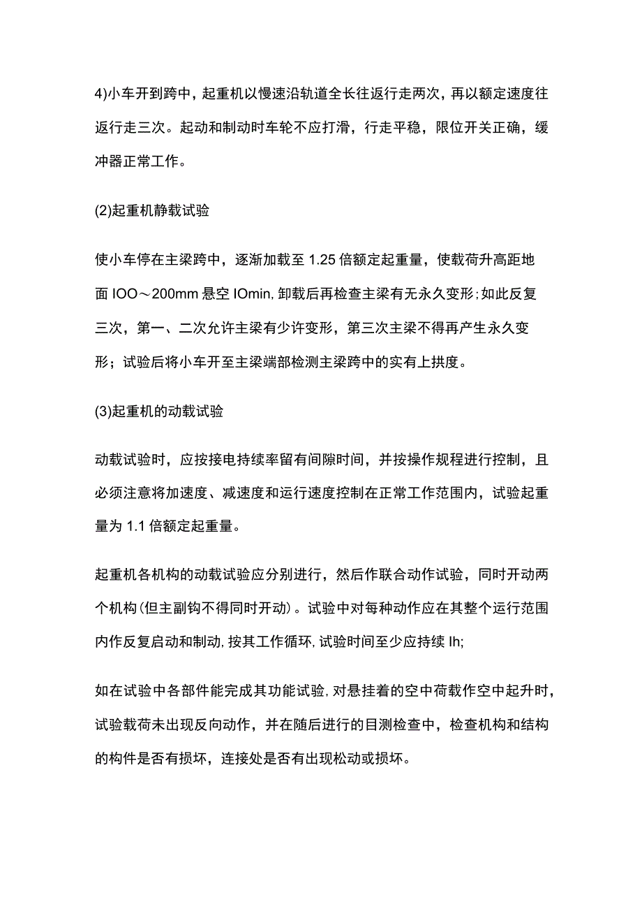 起重设备调试及试运行.docx_第2页