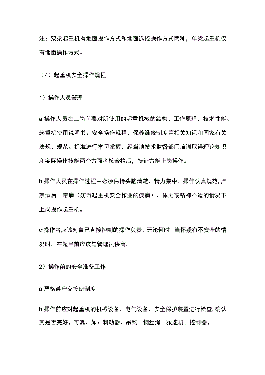 起重设备调试及试运行.docx_第3页