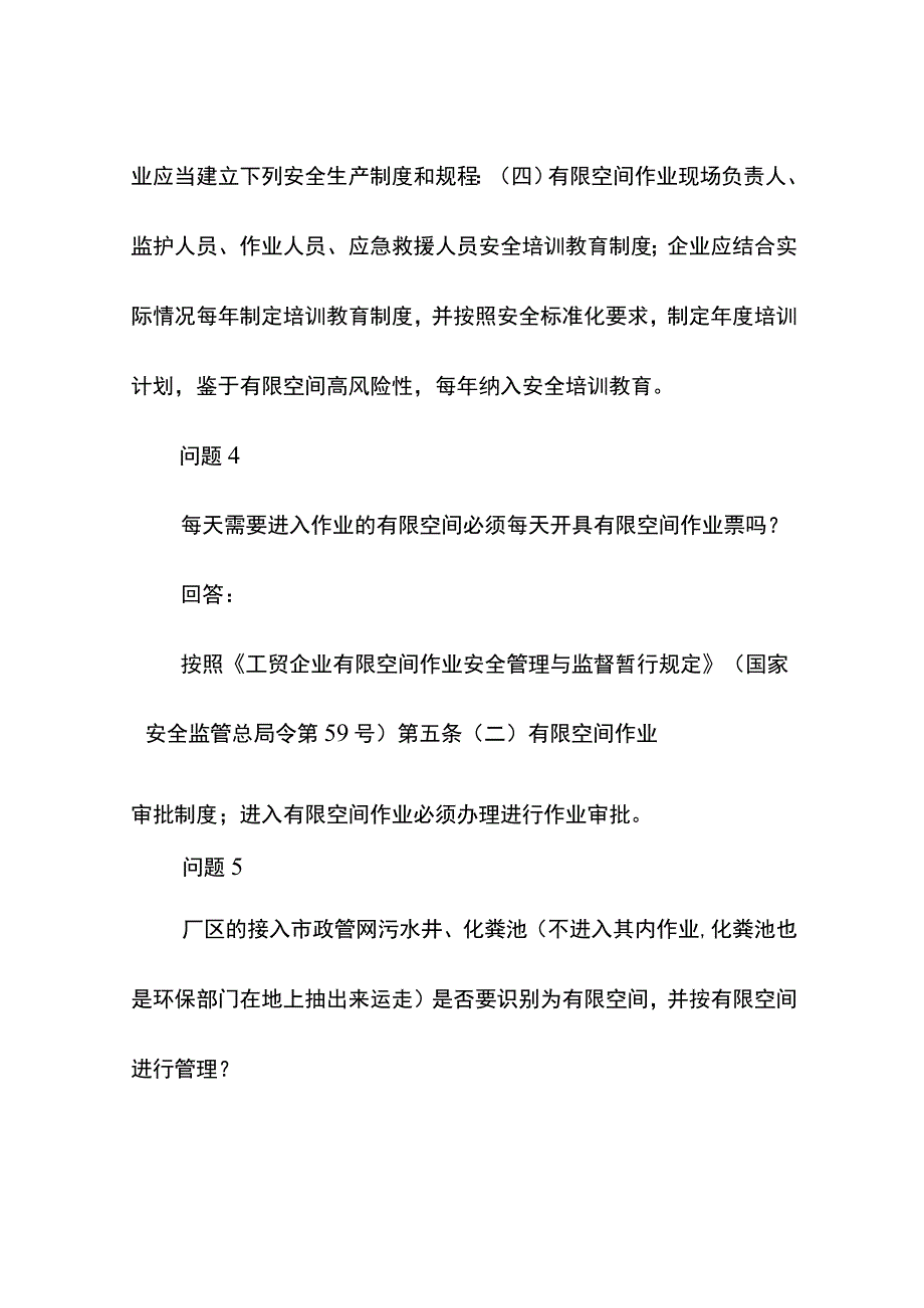 有限空间问答题库（附答案）.docx_第3页