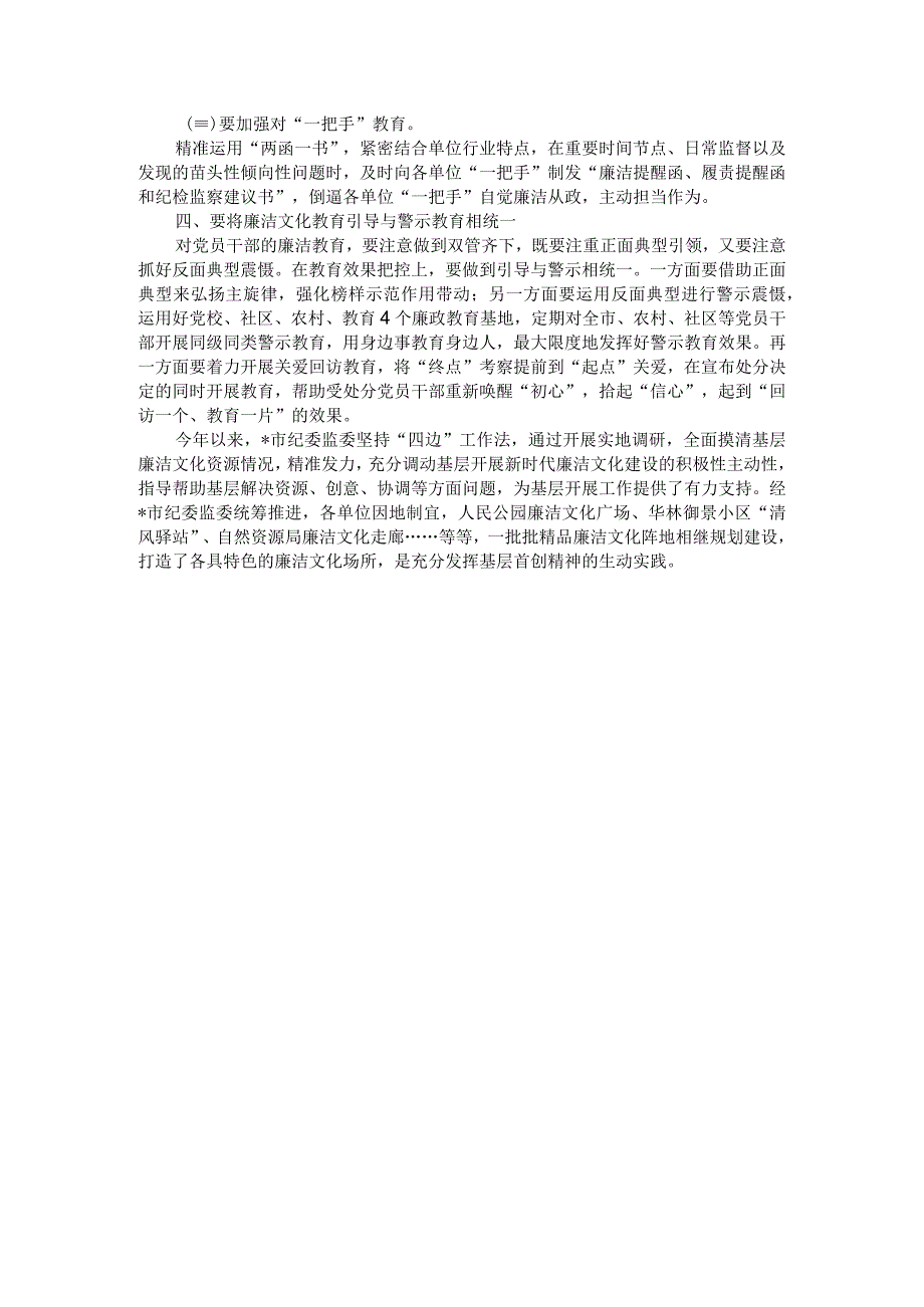 研讨材料——推进新时代廉洁文化建设系统化常态化.docx_第2页