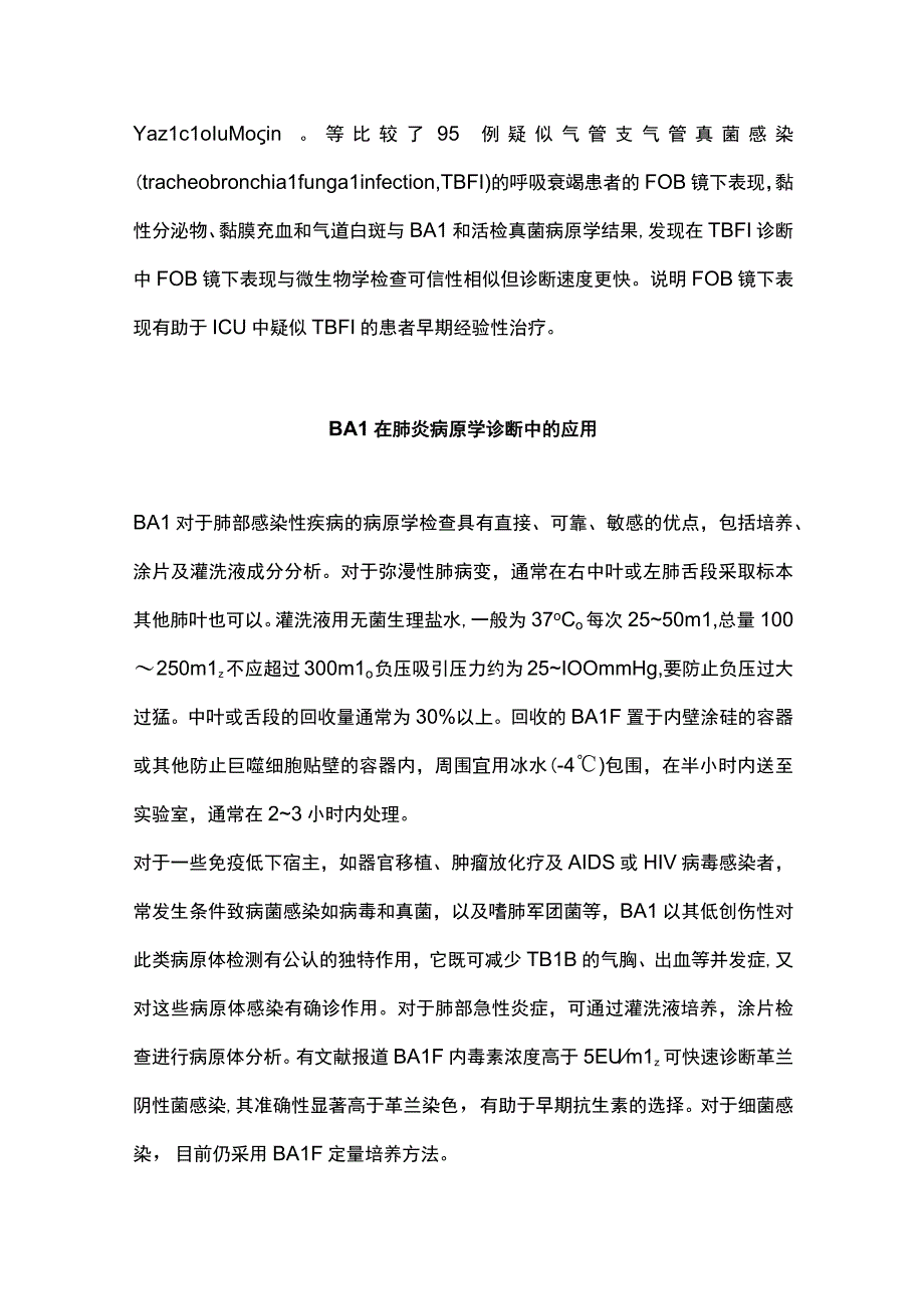 最新：纤维支气管镜在肺炎诊治中的作用.docx_第3页