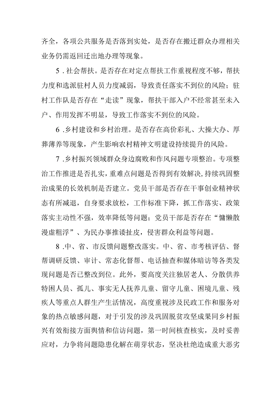 某市民政系统巩固拓展脱贫攻坚成果同乡村振兴有效衔接问题整改“回头看”行动方案.docx_第2页