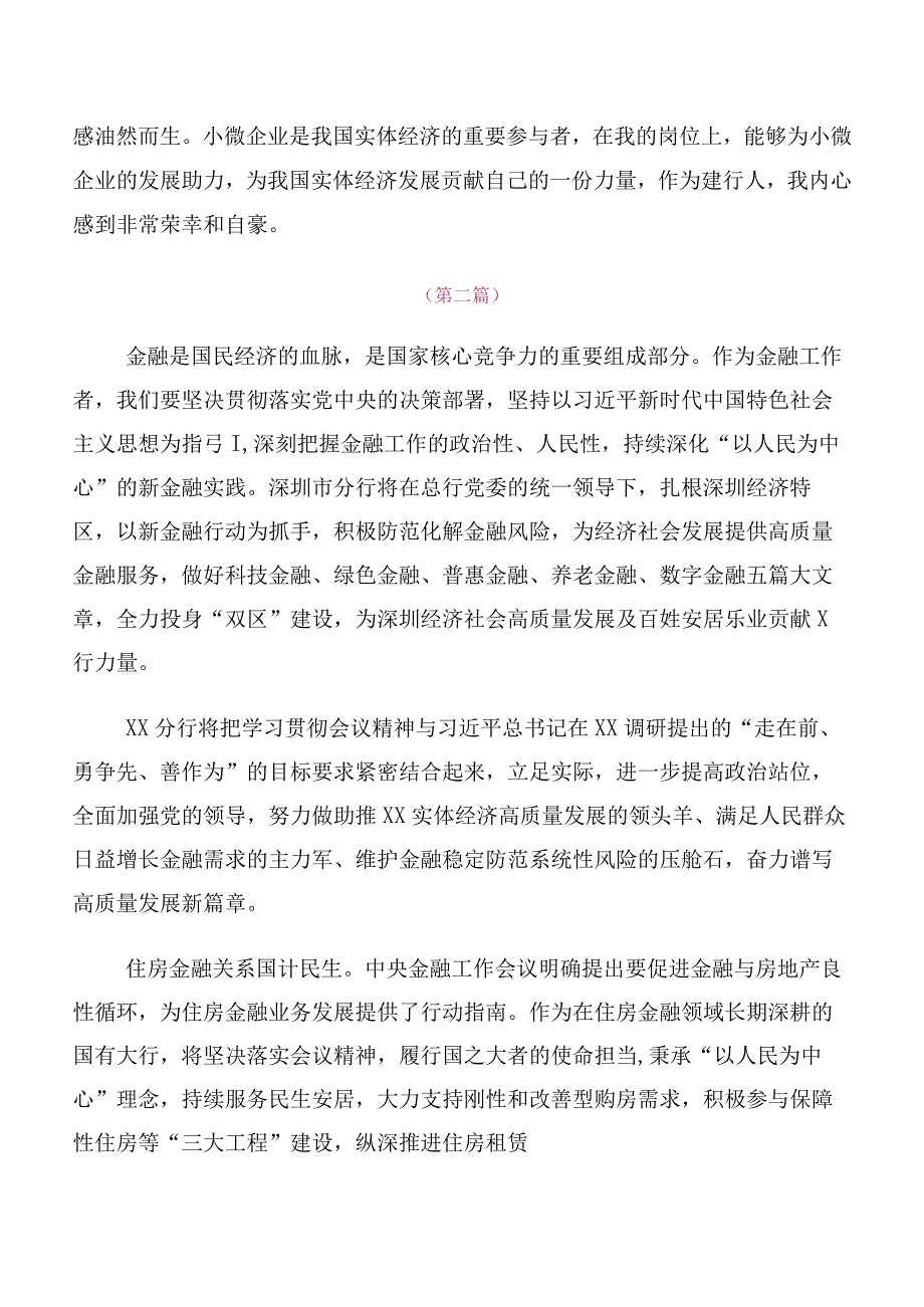 数篇关于深入开展学习2023年中央金融工作会议精神简短研讨交流发言提纲.docx_第2页