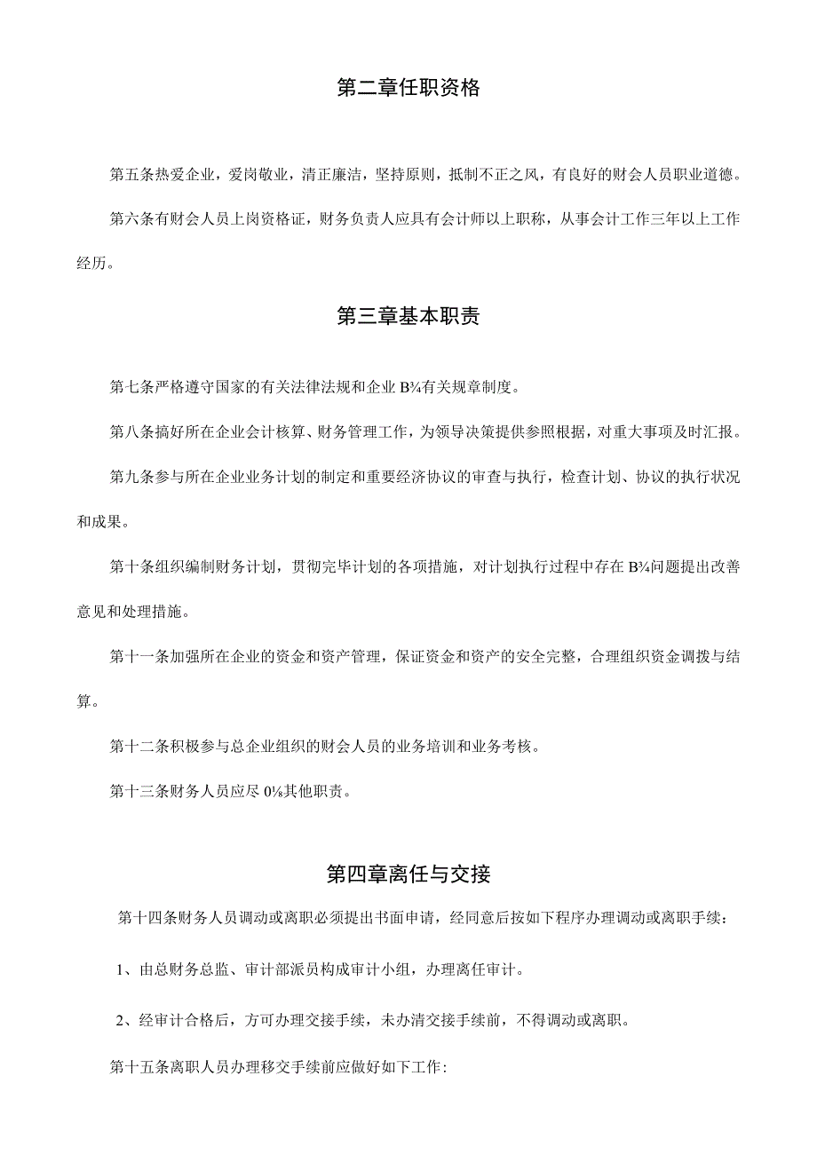 集团企业财务管理规范示例.docx_第2页