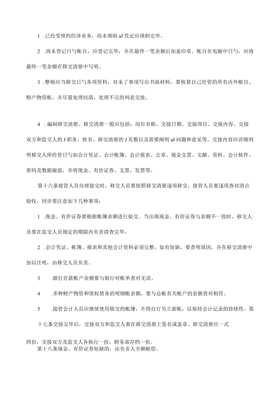 集团企业财务管理规范示例.docx_第3页