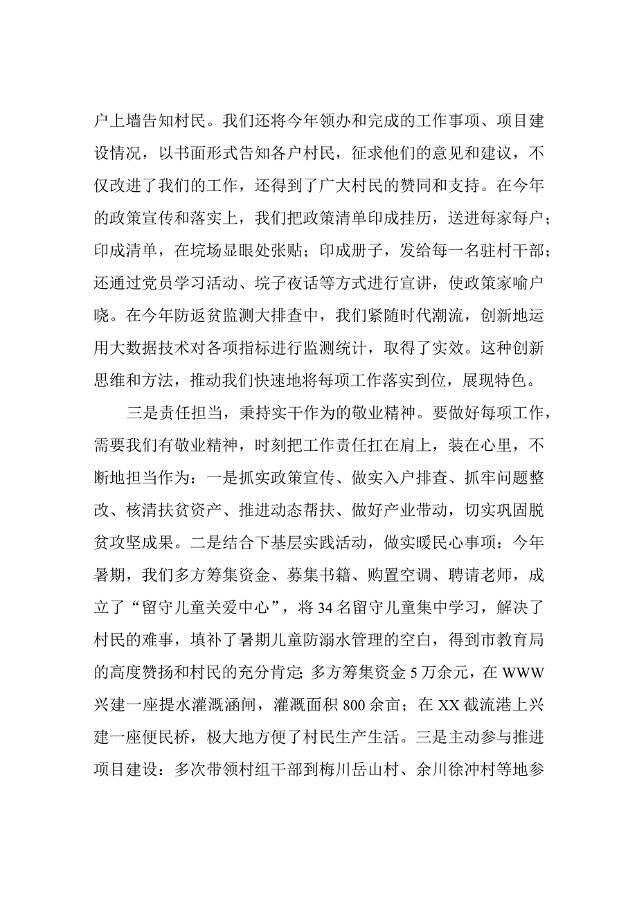 驻村第一书记感悟心得体会.docx_第2页