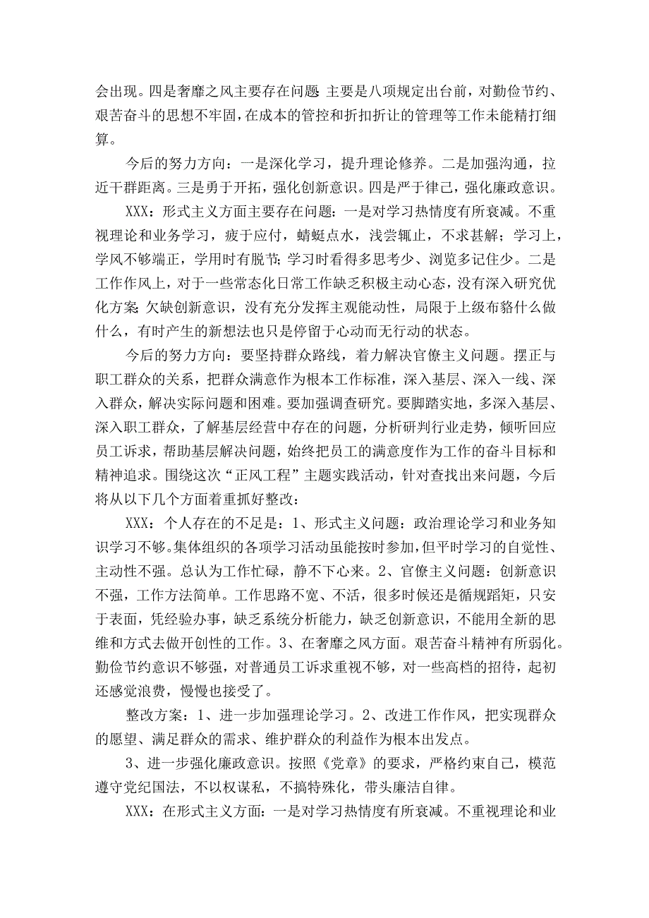 支委会研究组织生活记录内容【五篇】.docx_第2页