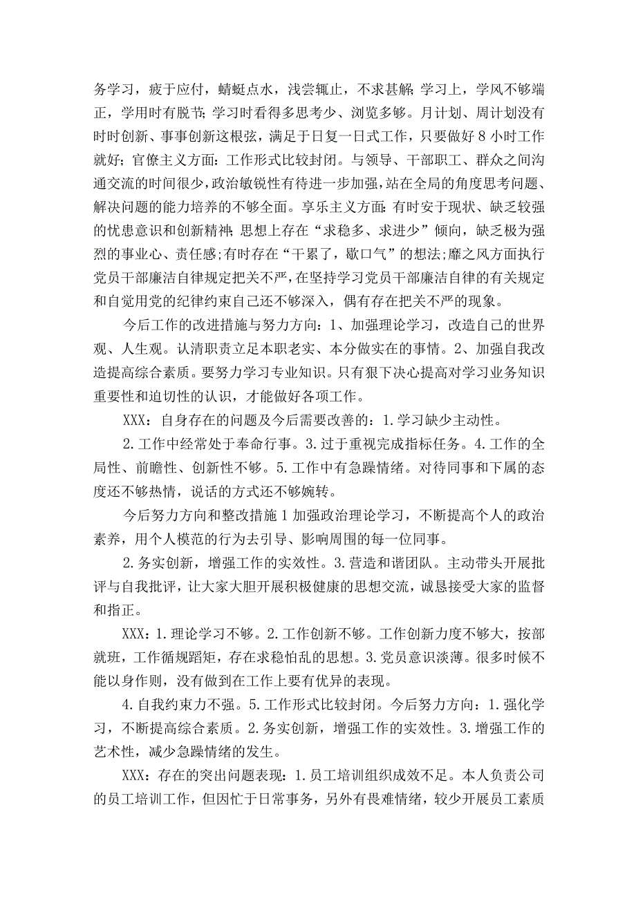 支委会研究组织生活记录内容【五篇】.docx_第3页