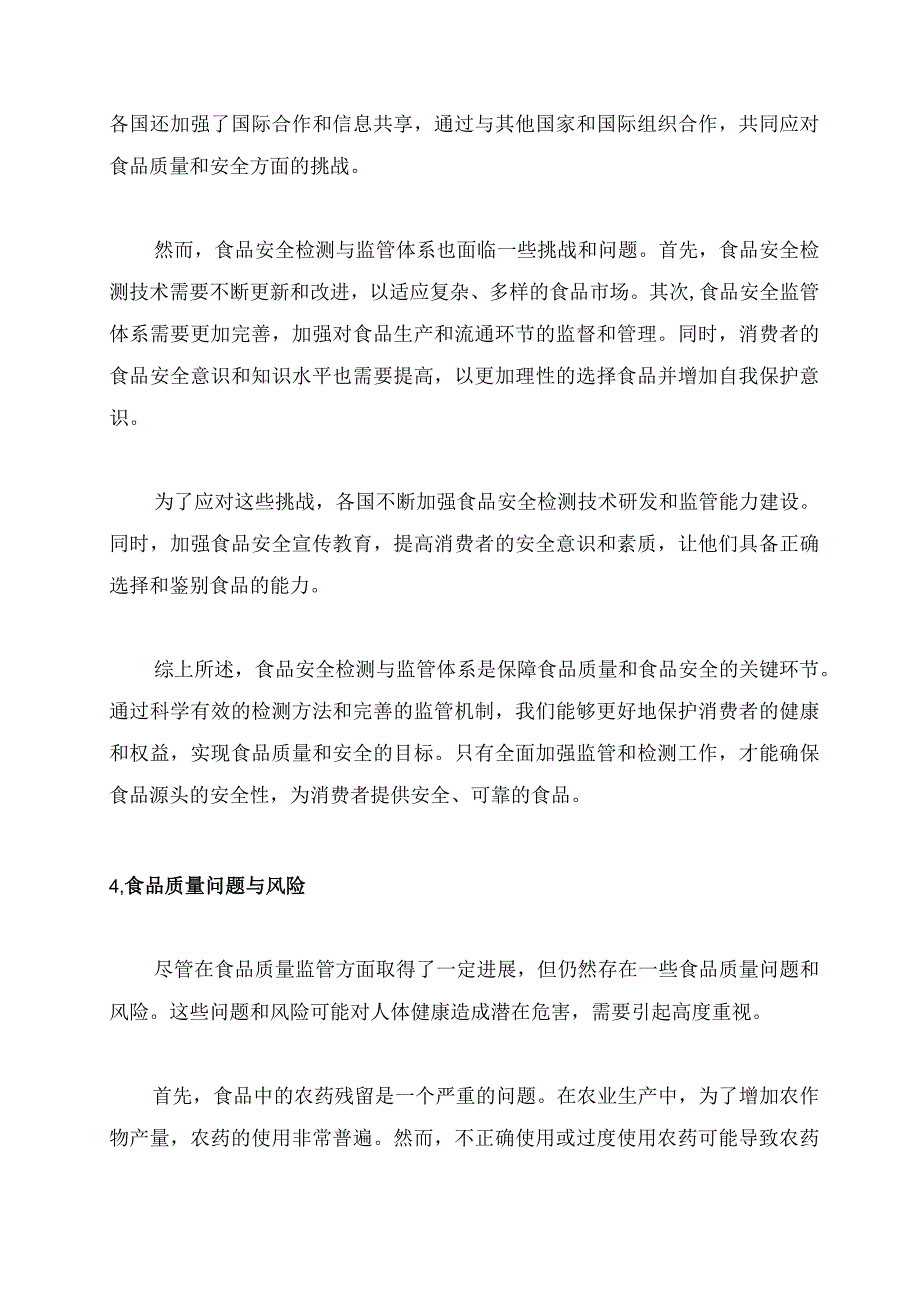 食品质量及相关要求概述.docx_第3页