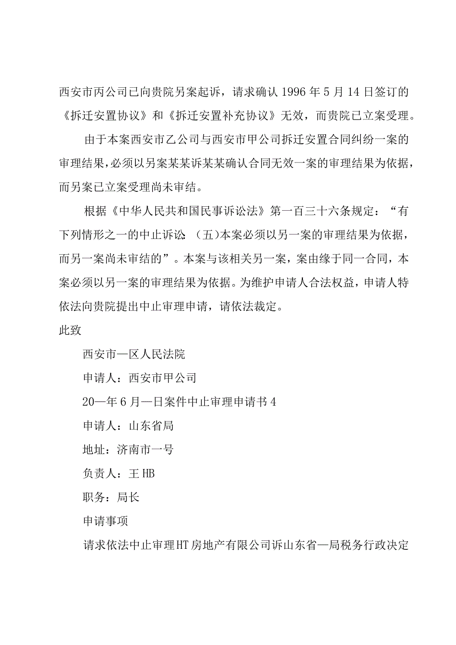 案件中止审理申请书.docx_第3页