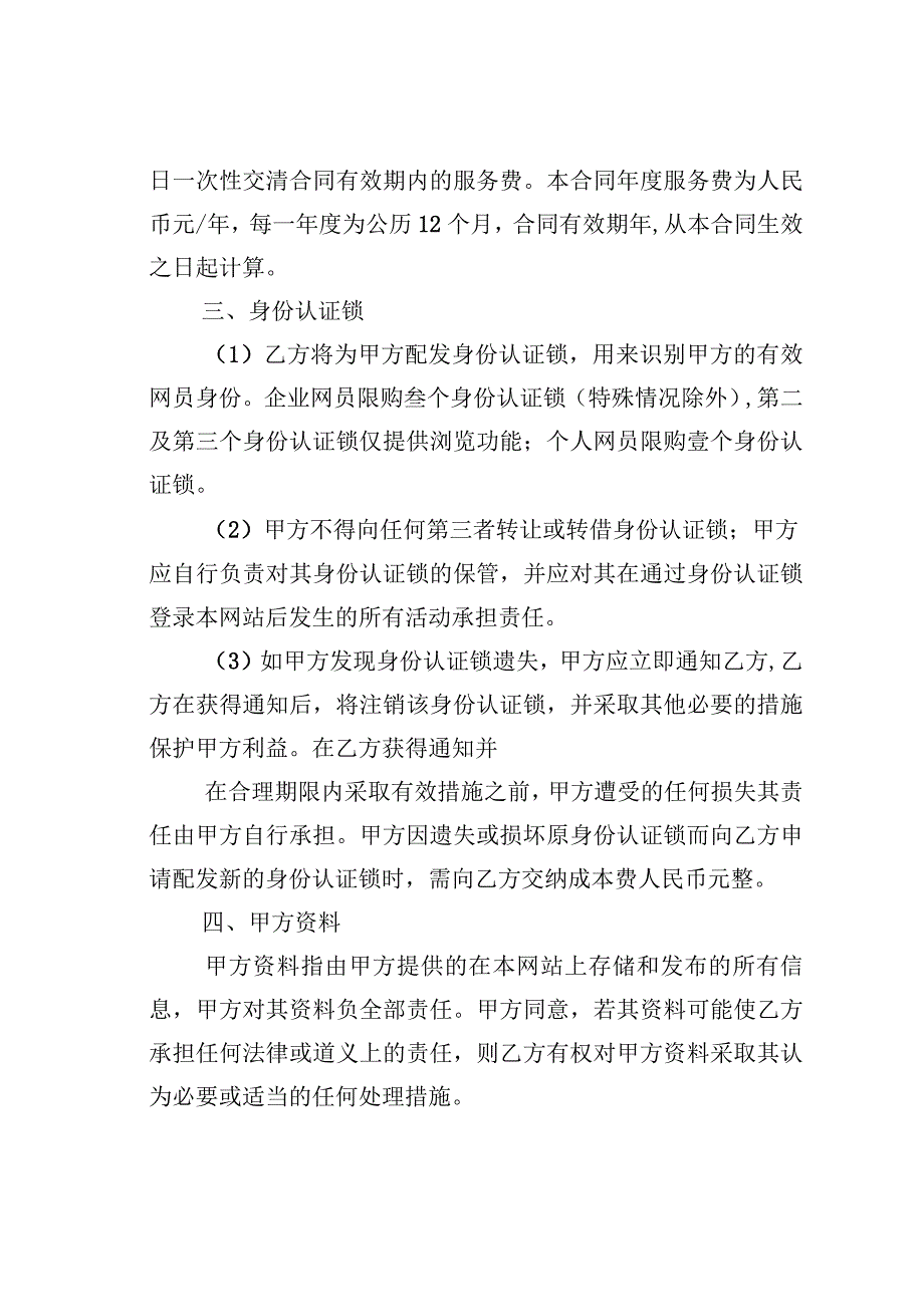 银校合作协议书之三.docx_第2页