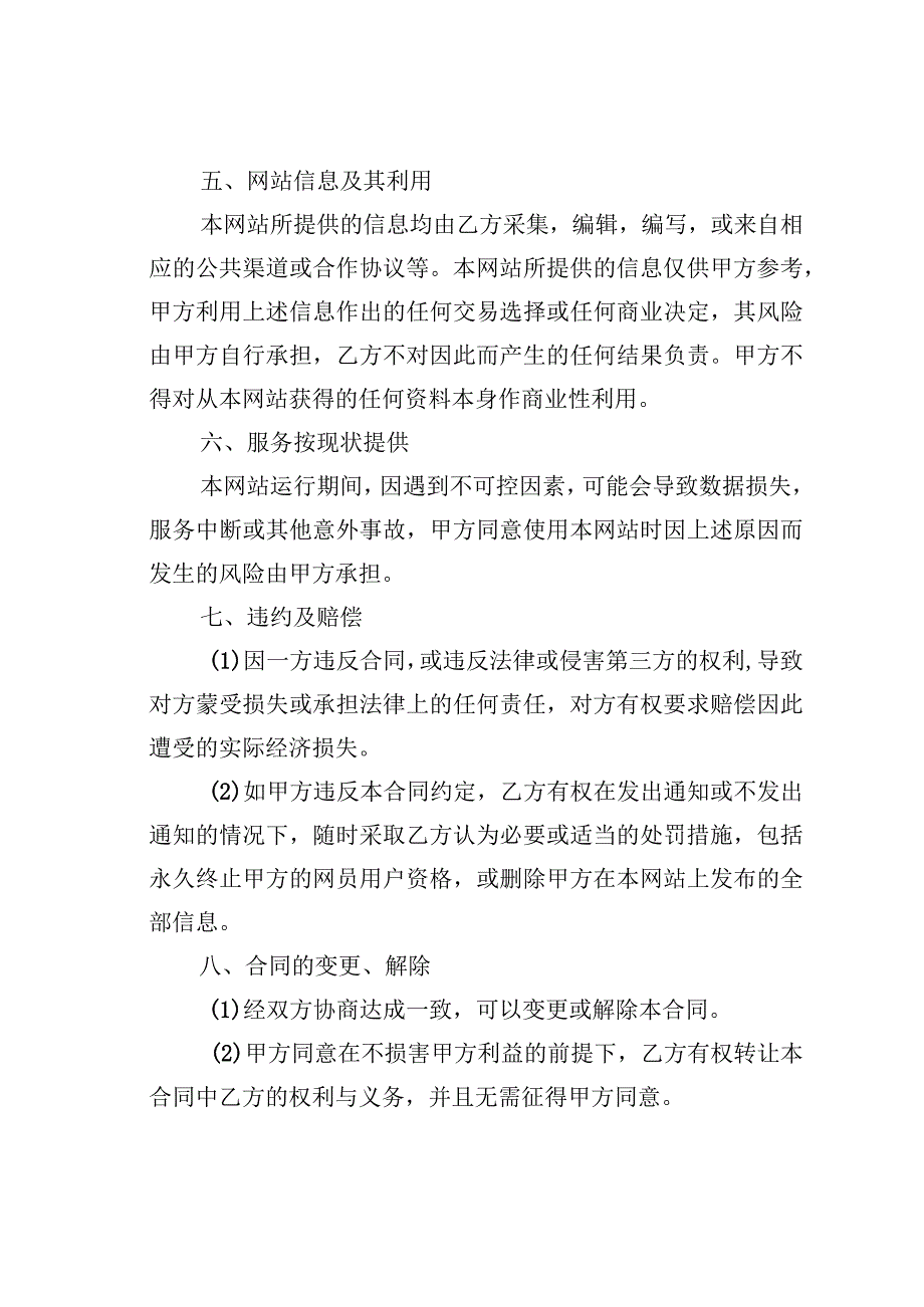 银校合作协议书之三.docx_第3页