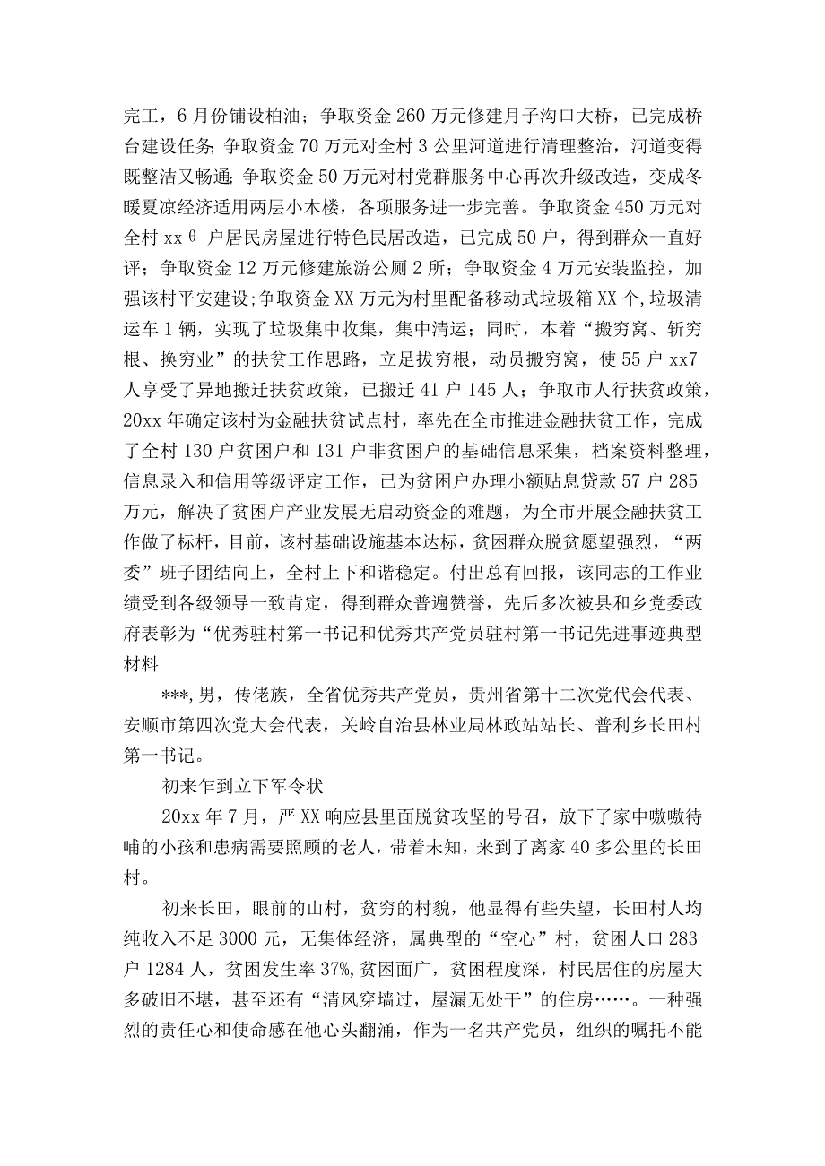 驻村第一书记先进事迹典型材料集合6篇.docx_第3页