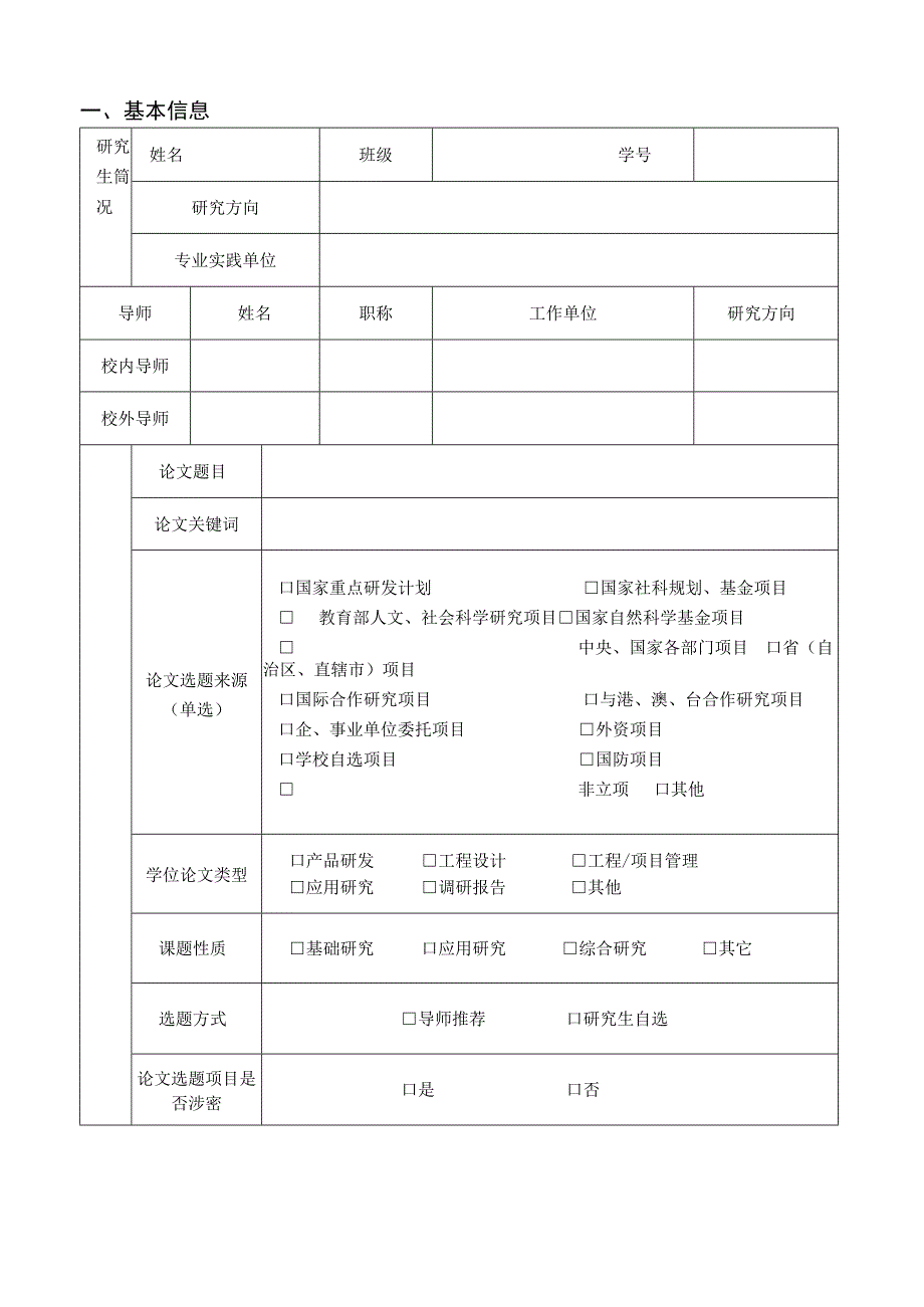 研究生学位论文开题报告.docx_第3页