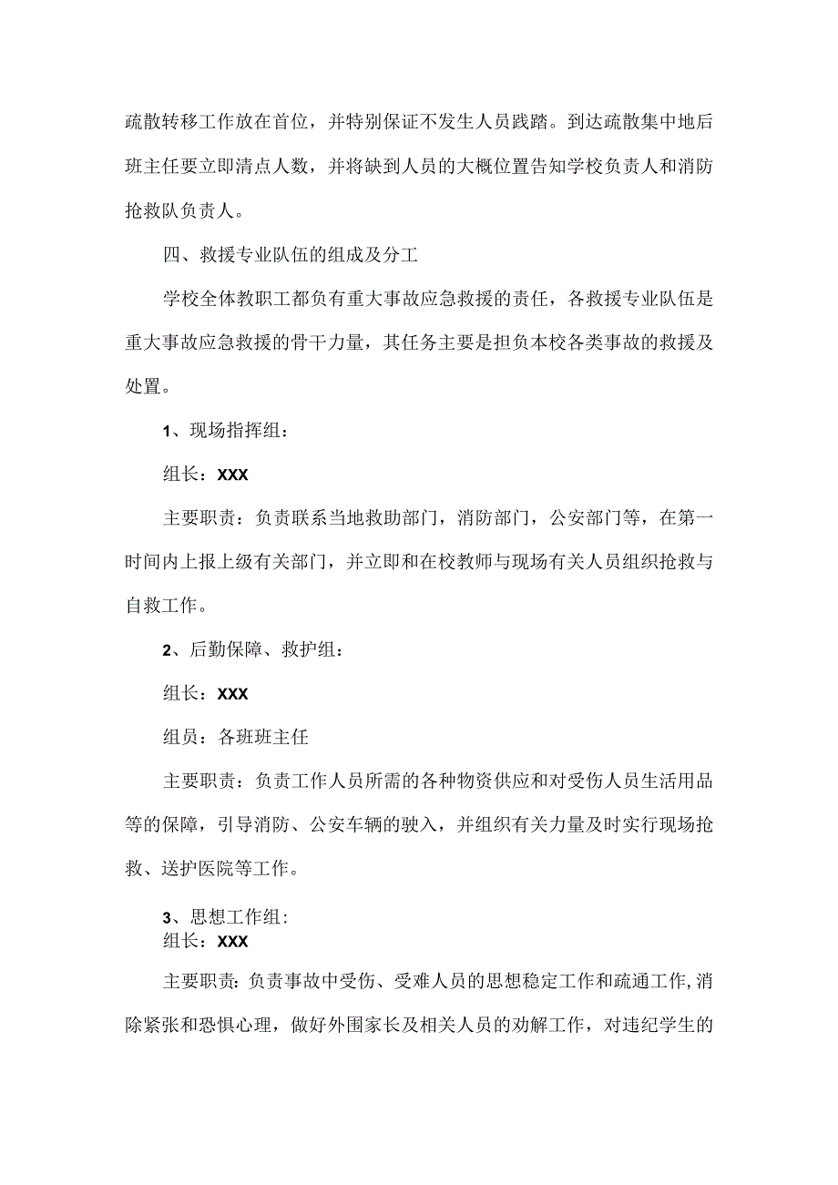 预防学生拥挤踩踏事故应急预案范文.docx_第3页