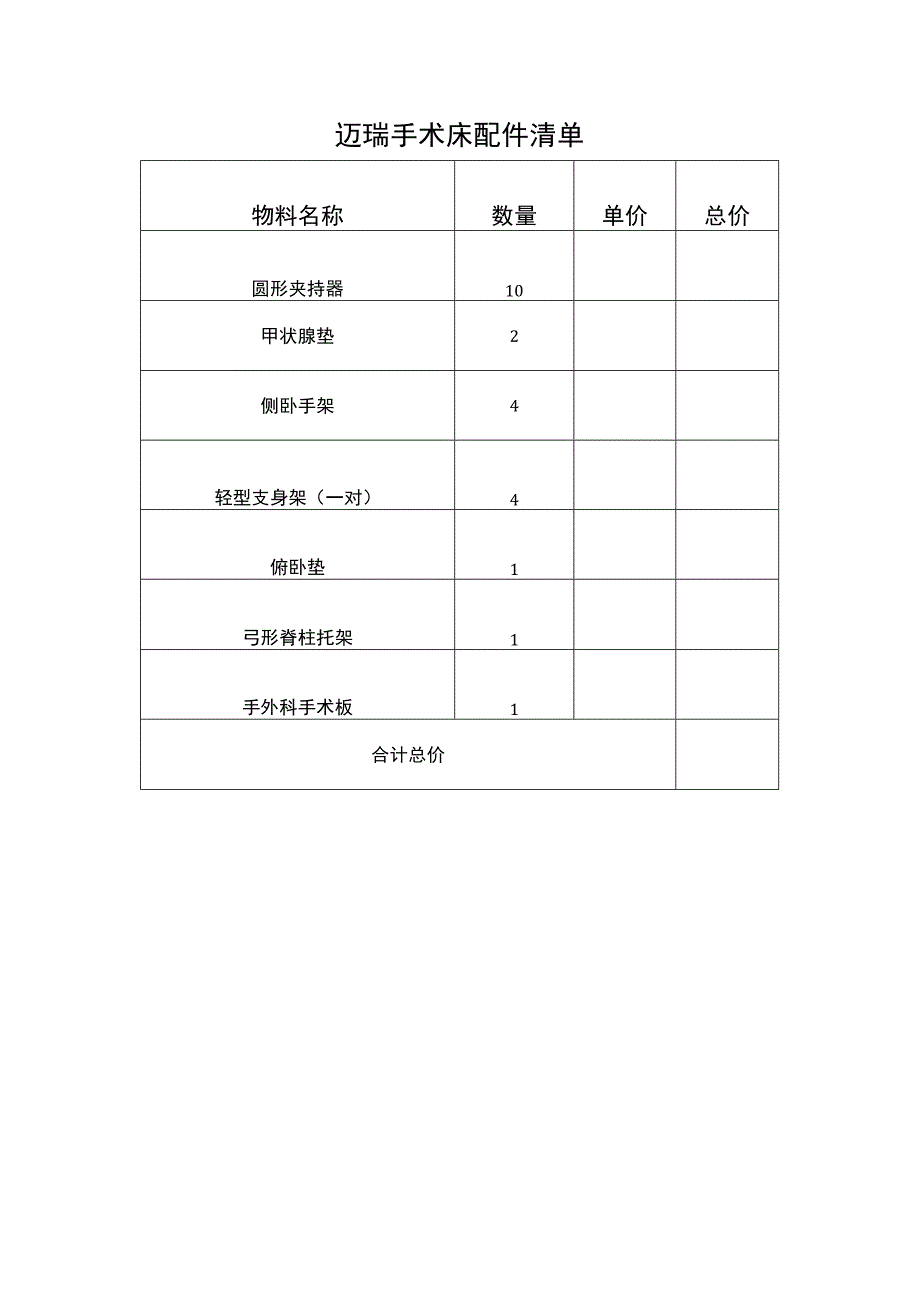 配件脊柱手术托架技术要求.docx_第2页