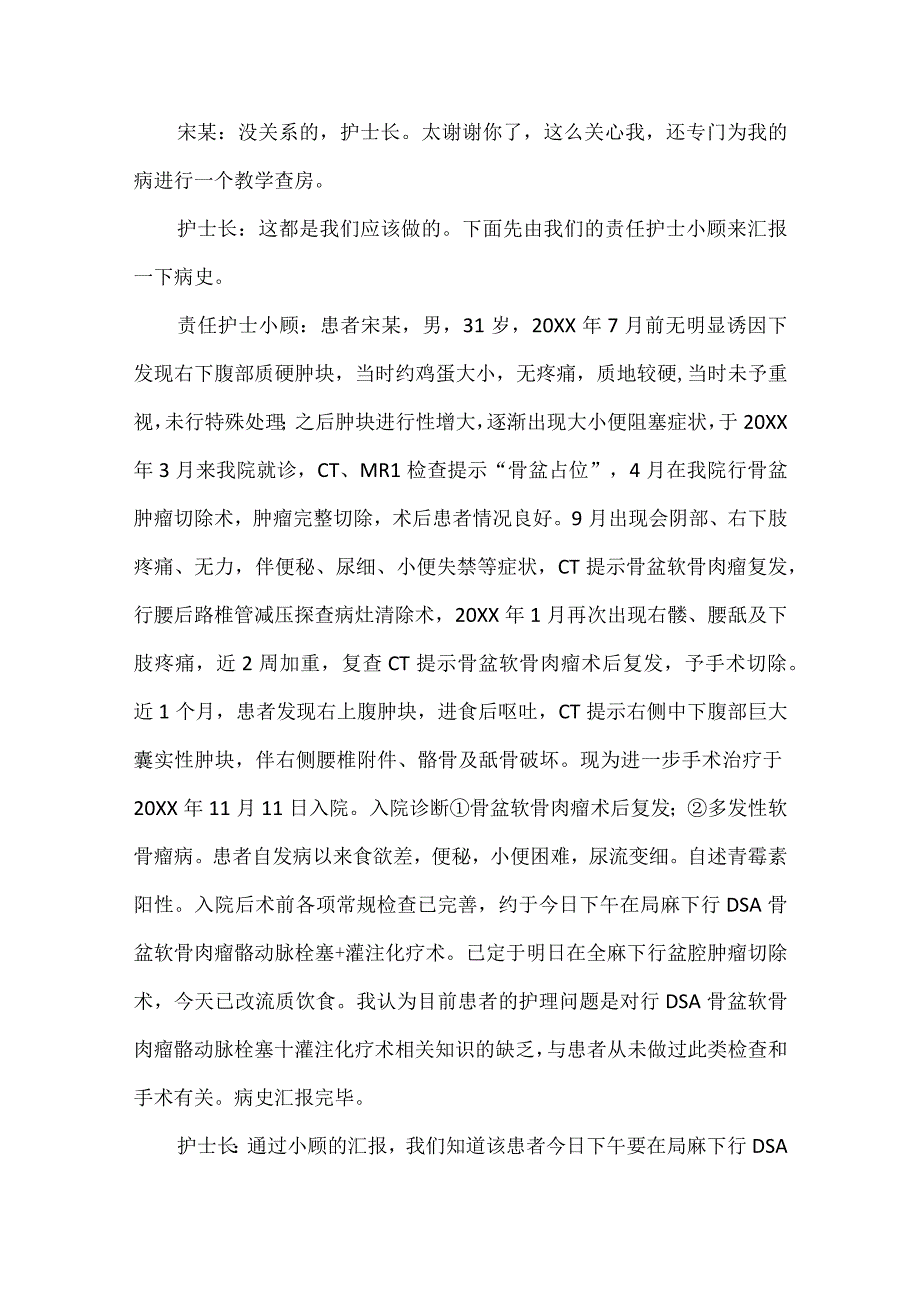 骨科骨肿瘤护理教学查房.docx_第2页