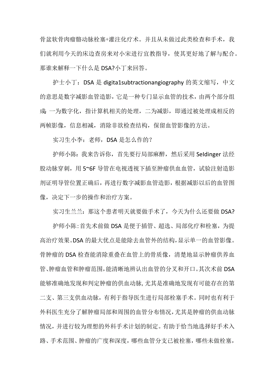 骨科骨肿瘤护理教学查房.docx_第3页