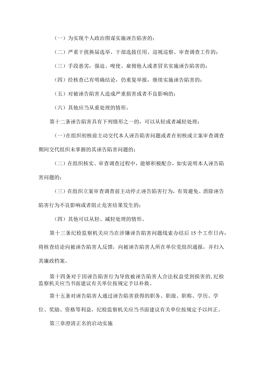 黑龙江省纪检监察机关惩治诬告陷害行为和澄清正名工作办法全文.docx_第3页