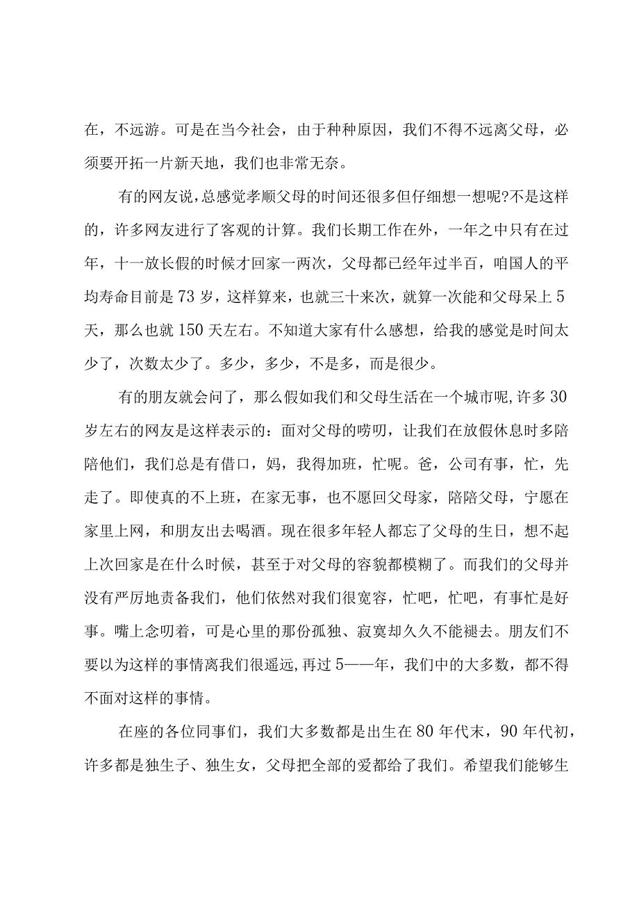 感恩爸爸妈妈演讲稿（3篇）.docx_第3页