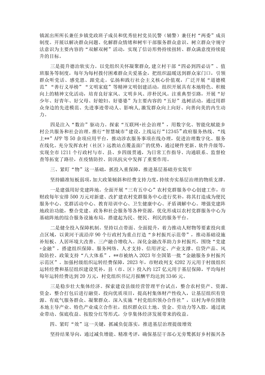 抓党建促乡村振兴经验交流材料.docx_第2页