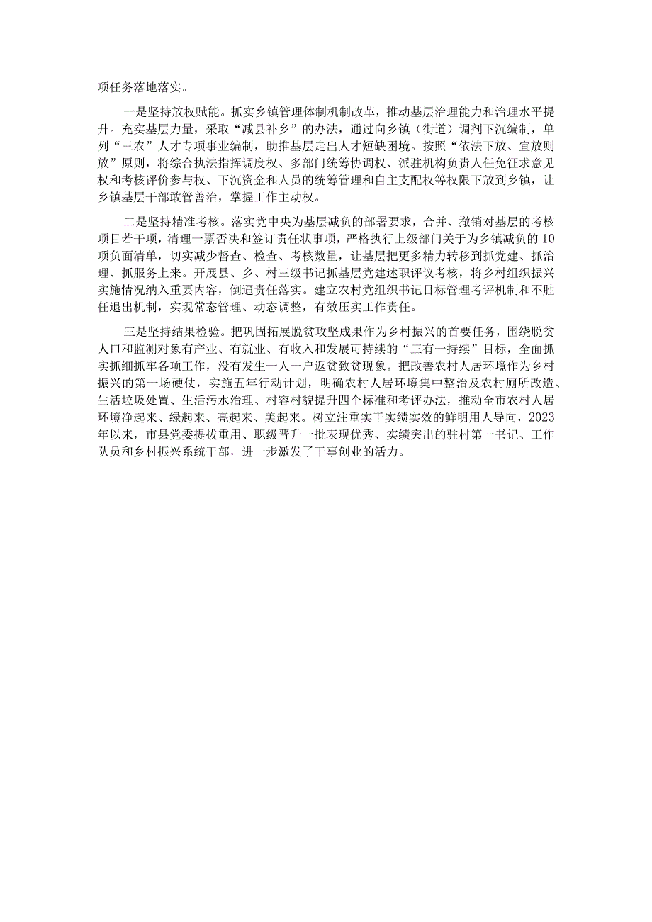 抓党建促乡村振兴经验交流材料.docx_第3页