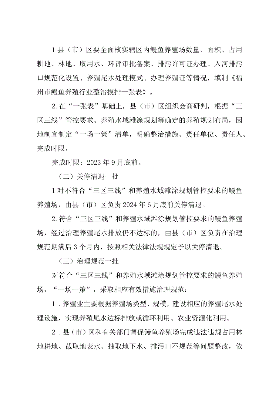 鳗鱼养殖行业专项整治行动工作方案.docx_第2页