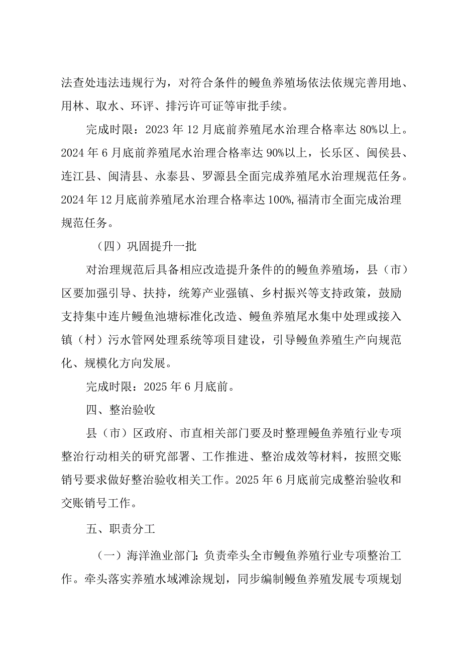 鳗鱼养殖行业专项整治行动工作方案.docx_第3页