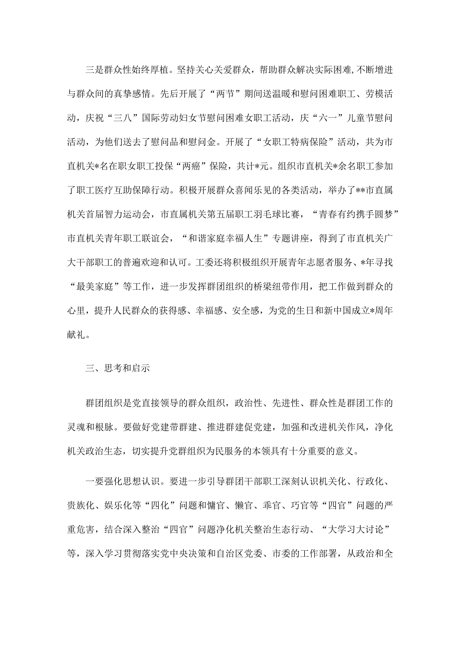 市直机关工委党建带群建工作汇报材料.docx_第3页