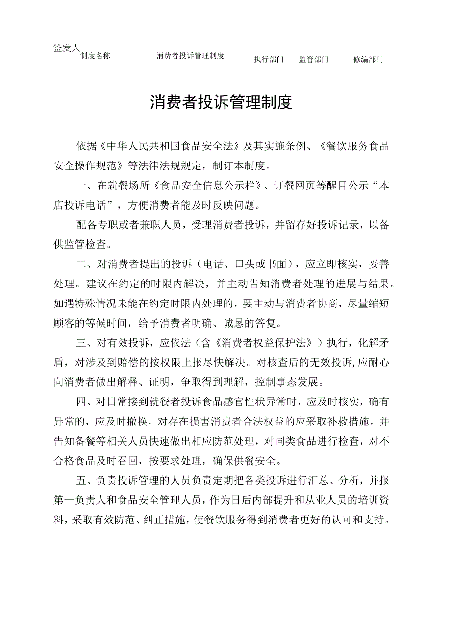 消费者投诉管理制度.docx_第1页