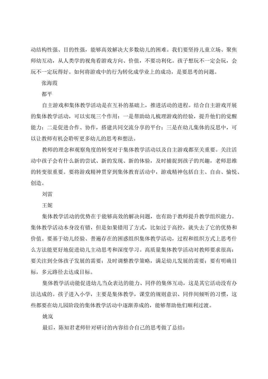 研有所悟：陈知君工作坊主题研讨：幼儿自主游戏背景下集体教育活动的价值与方向.docx_第2页