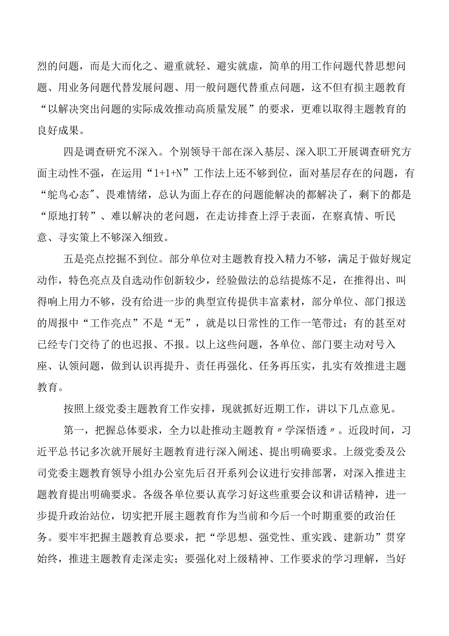 （二十篇汇编）2023年第二批主题专题教育专题学习读书班讲话材料.docx_第2页