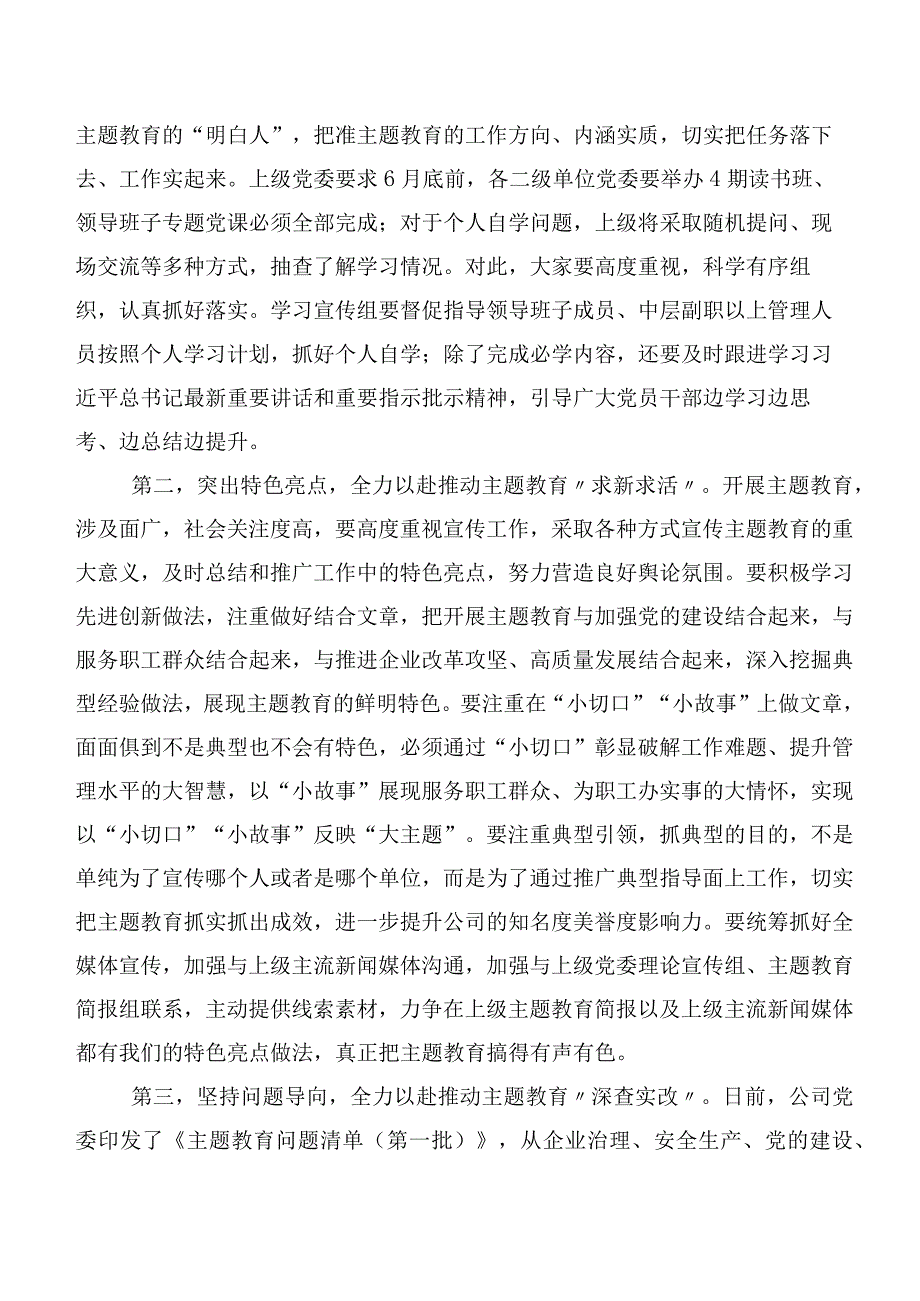 （二十篇汇编）2023年第二批主题专题教育专题学习读书班讲话材料.docx_第3页