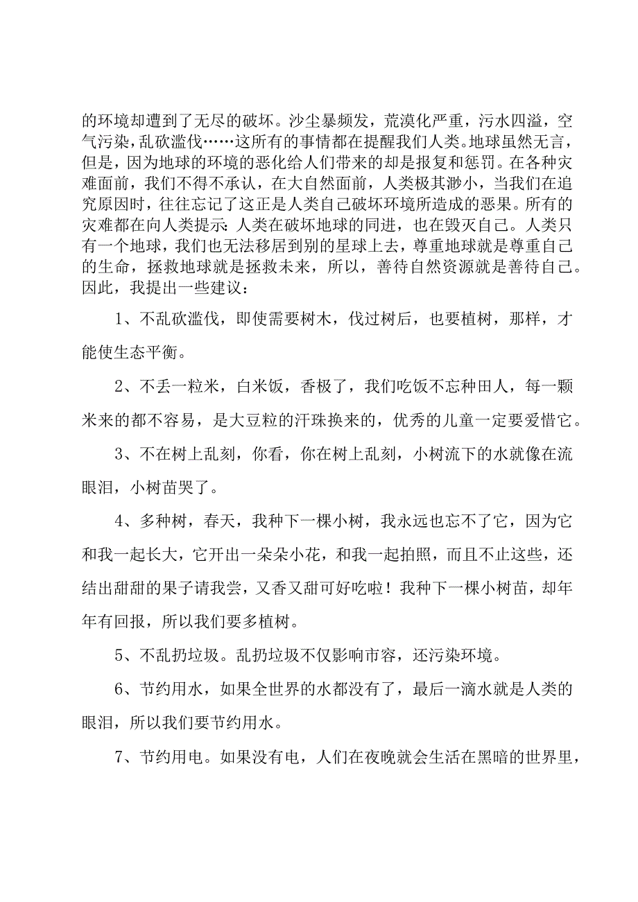 环境建议书(15篇).docx_第2页