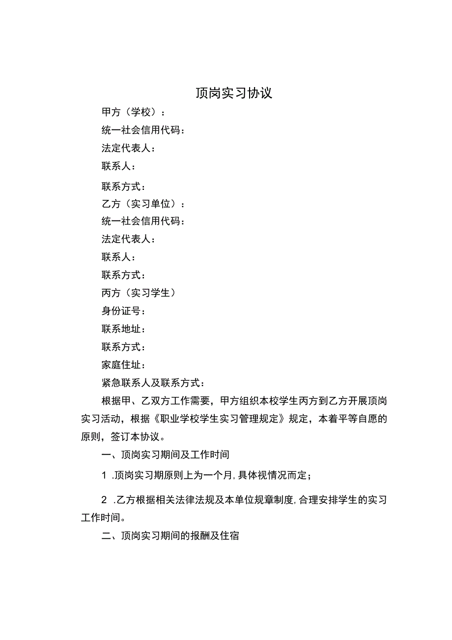 顶岗实习协议.docx_第1页