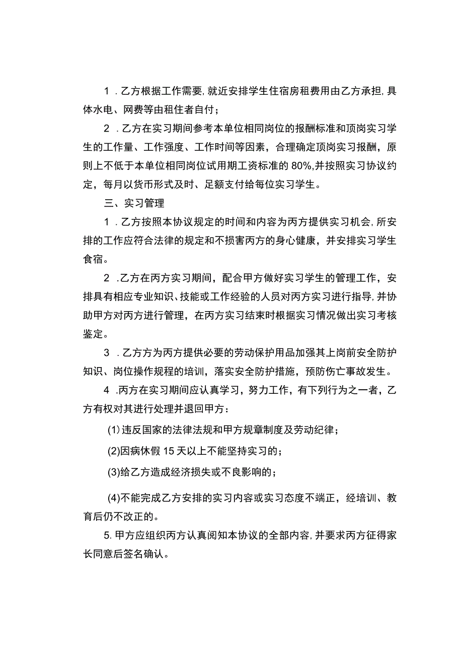 顶岗实习协议.docx_第2页