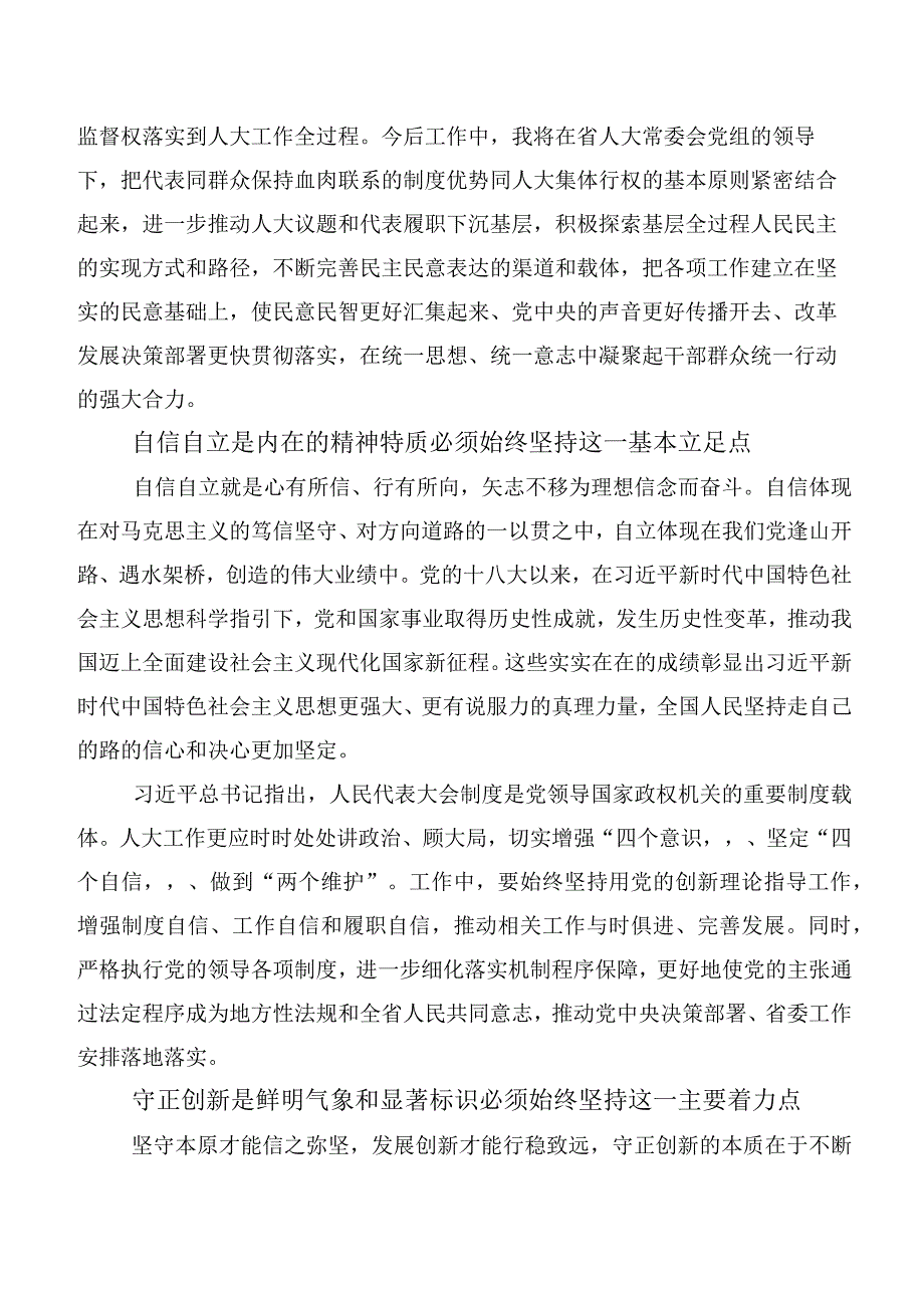 （10篇）2023年“六个必须坚持”的交流发言材料.docx_第3页