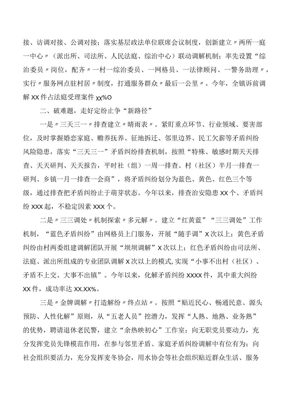 有关弘扬新时代“枫桥经验”发言材料.docx_第2页