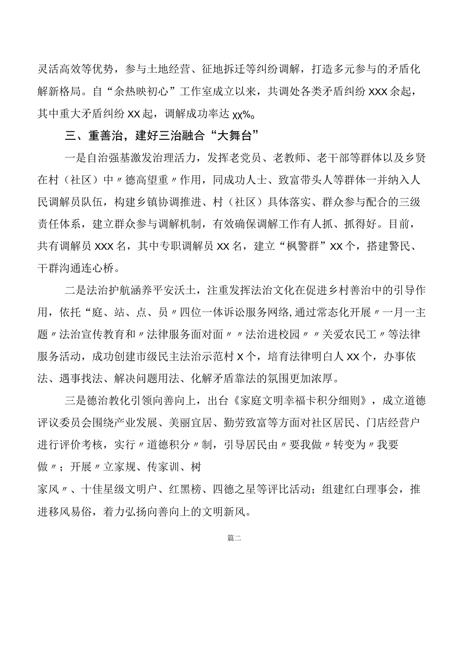 有关弘扬新时代“枫桥经验”发言材料.docx_第3页